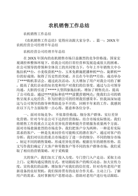 農機銷售工作總結
