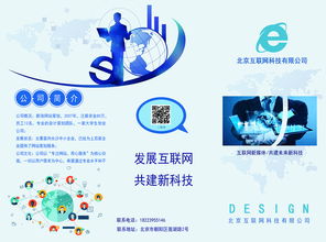 互聯網三折頁設計 連接、傳播與轉化的視覺橋梁